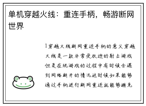 单机穿越火线：重连手柄，畅游断网世界