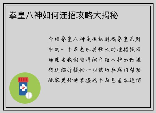 拳皇八神如何连招攻略大揭秘