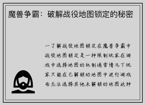 魔兽争霸：破解战役地图锁定的秘密